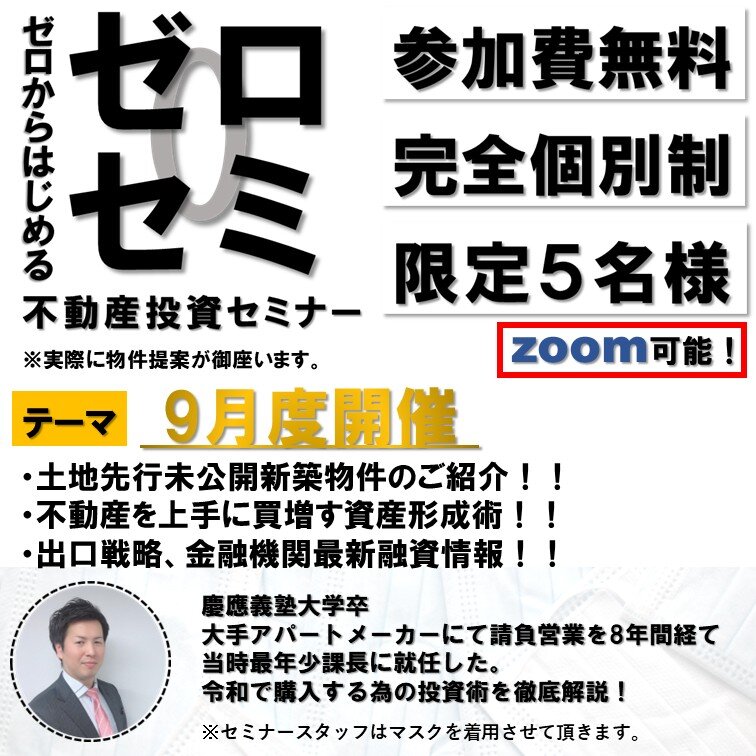 セミナー（9月開催）.jpg
