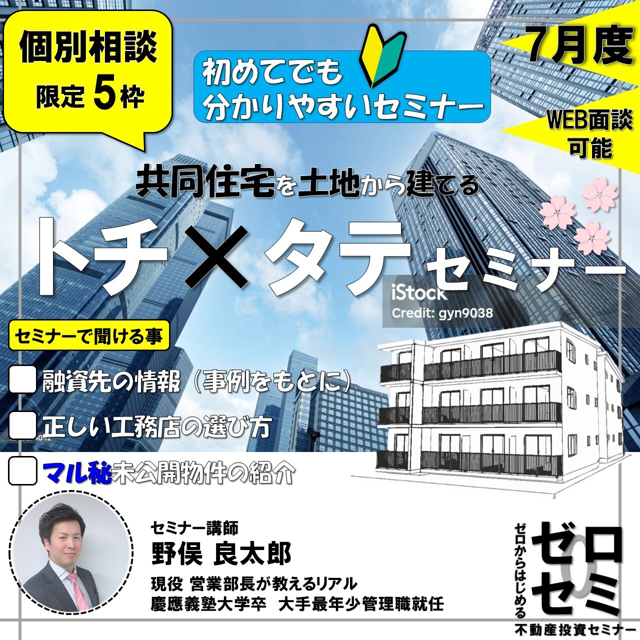 7月度（セミナー）.jpg