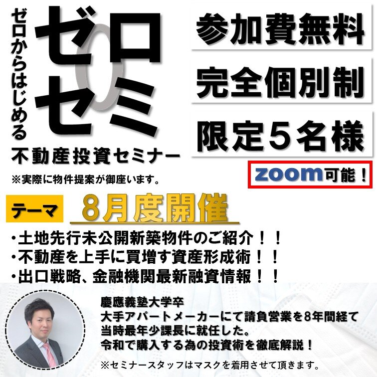セミナー8月開催.jpg